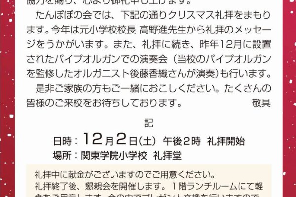 【12/2(土)～たんぽぽの会クリスマス礼拝】