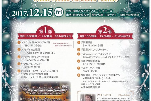 【12/15(金)～関東学院クリスマスコンサート】