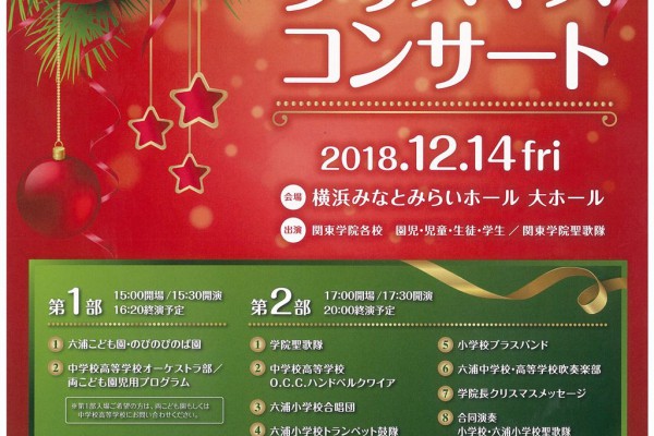 【12/14(金)～関東学院クリスマスコンサート】