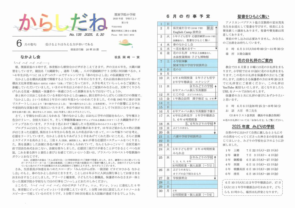 【学校だより「からしだね」第１３５号】