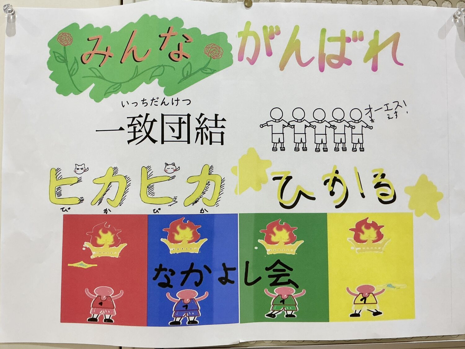 【「春のなかよし会」を始めましょう】