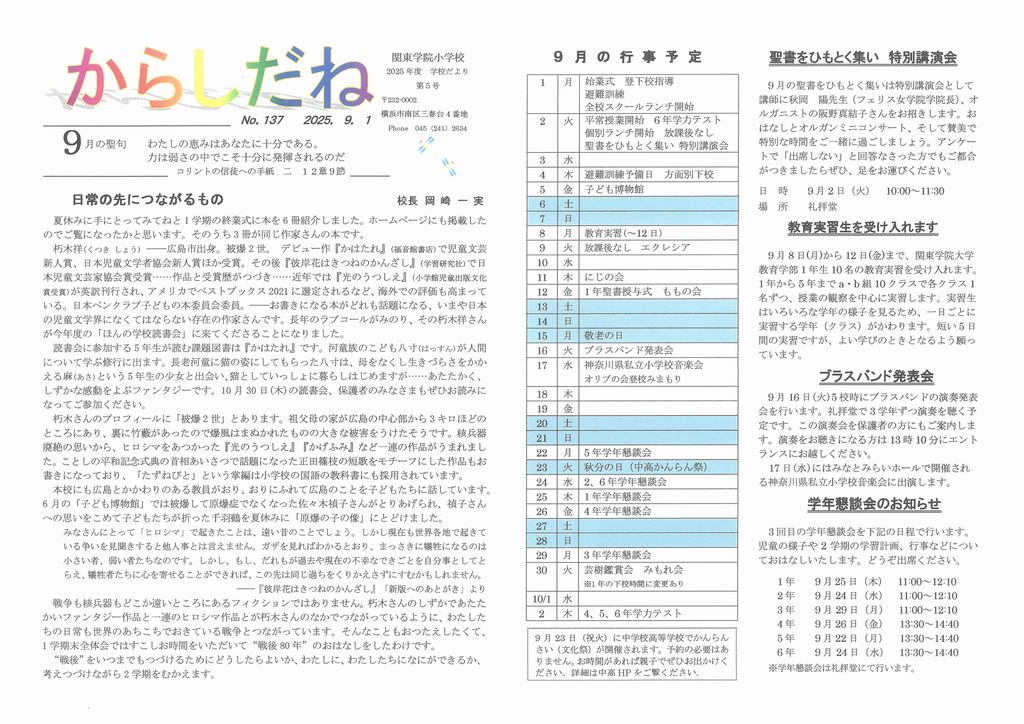 【学校だより「からしだね」第１３７号】