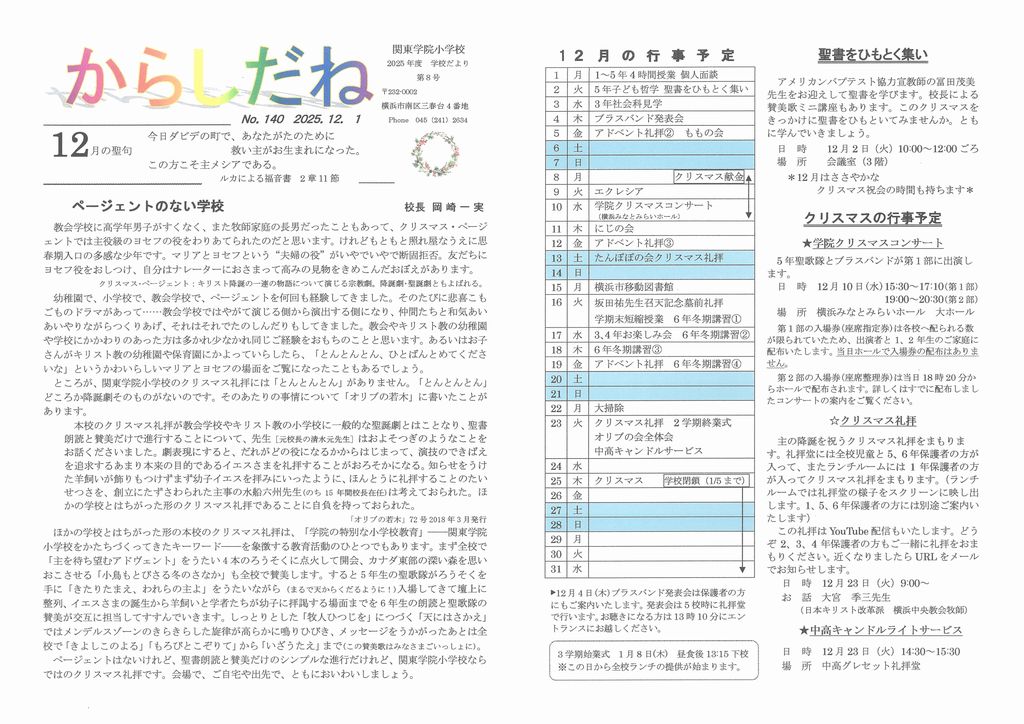 【学校だより「からしだね」第１４０号】