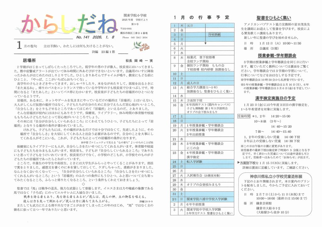 【学校だより「からしだね」第１４１号】
