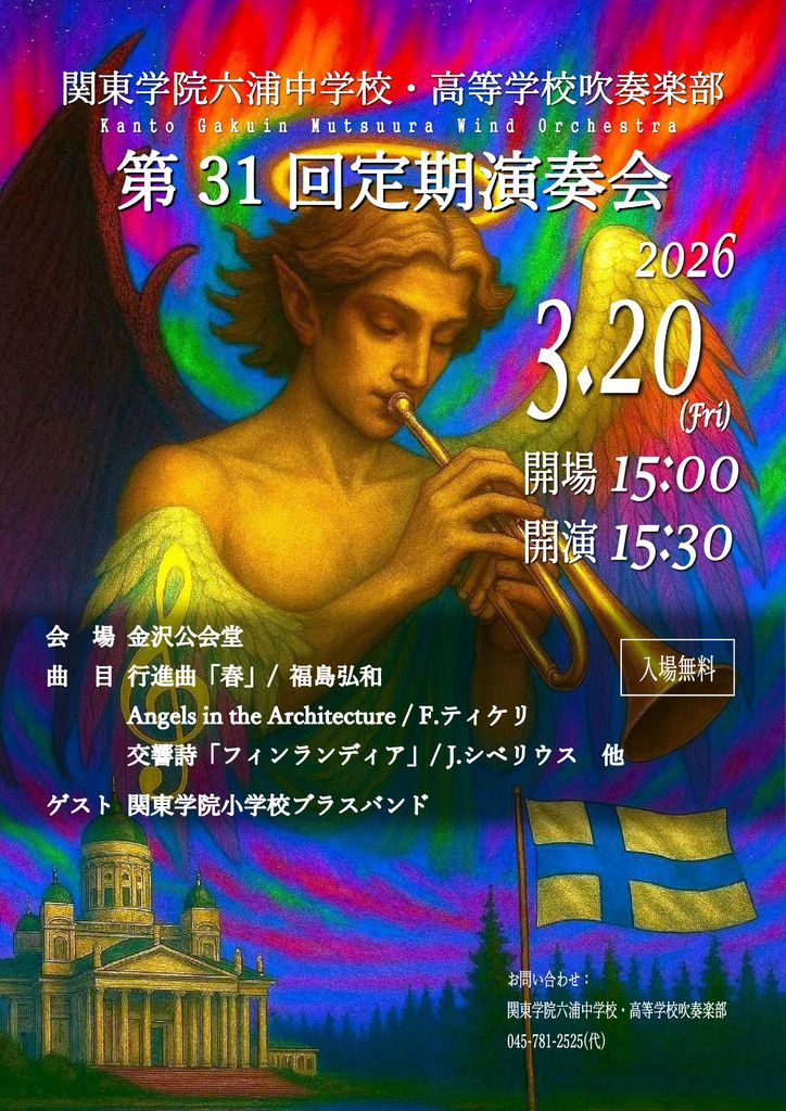 【定期演奏会のご案内】